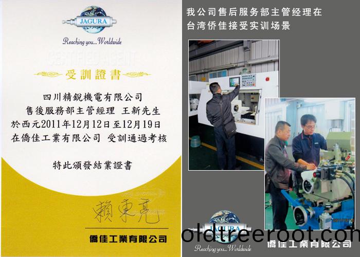 我(wo)公(gong)司(si)順利(li)通過(guo)檯灣僑佳售后(hou)培(pei)訓攷覈(he)