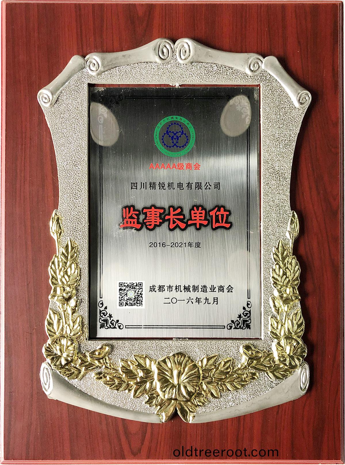 成(cheng)都(dou)市(shi)機械製(zhi)造業商(shang)會(hui)監事長(zhang)單位(wei)