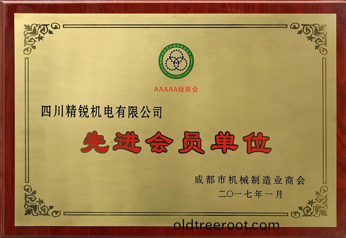 成(cheng)都市(shi)機(ji)械(xie)製造(zao)業商(shang)會(hui)先(xian)進會員單位