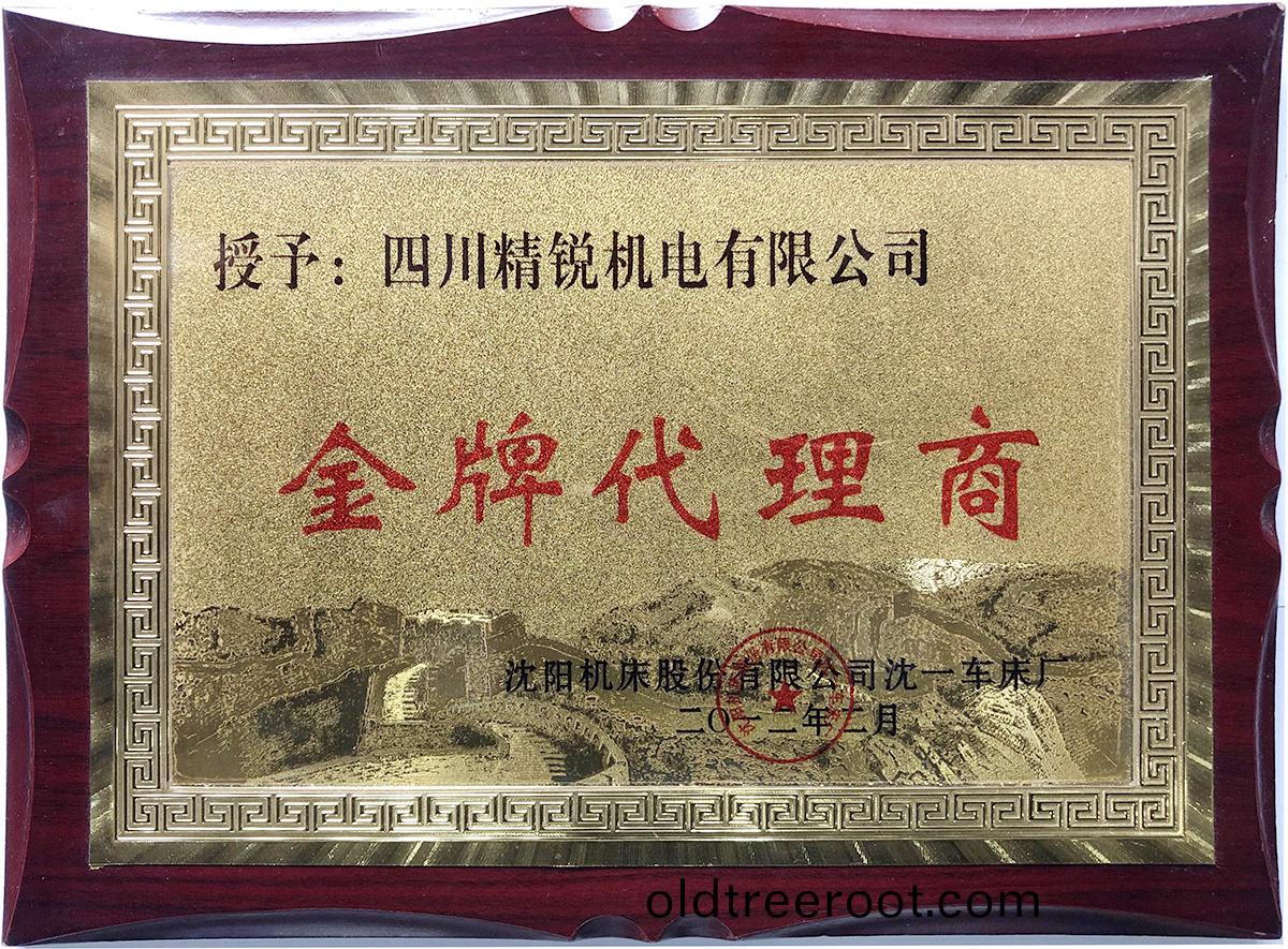 沈陽(yang)機牀股(gu)份(fen)有限公司沈(shen)一機(ji)牀(chuang)廠金牌代(dai)理商(shang)